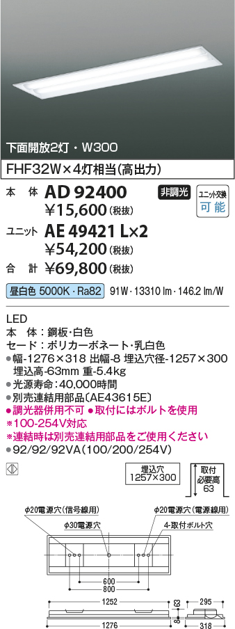 画像1: コイズミ照明　AD92400　ベースライト W300 LEDユニット別売 埋込型 下面開放2灯 (1)