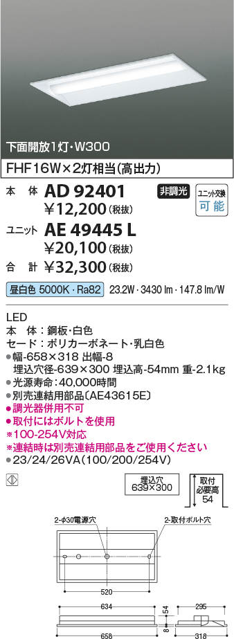 画像1: コイズミ照明　AD92401　ベースライト W300 LEDユニット別売 埋込型 下面開放1灯 (1)