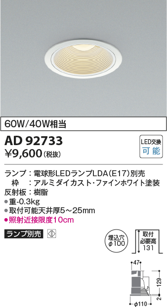 画像1: コイズミ照明　AD92733　ダウンライト 埋込穴φ100 LEDランプ ランプ別売 ファインホワイト (1)