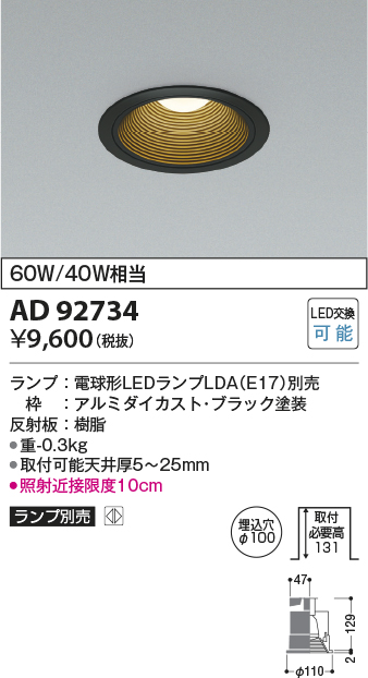 画像1: コイズミ照明　AD92734　ダウンライト 埋込穴φ100 LEDランプ ランプ別売 ブラック (1)