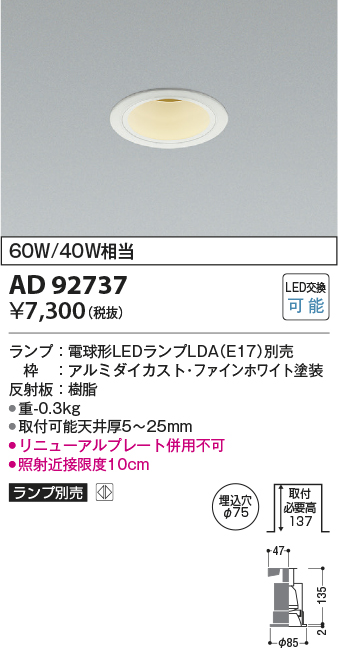 画像1: コイズミ照明　AD92737　ダウンライト 埋込穴φ75 LEDランプ ランプ別売 ファインホワイト (1)