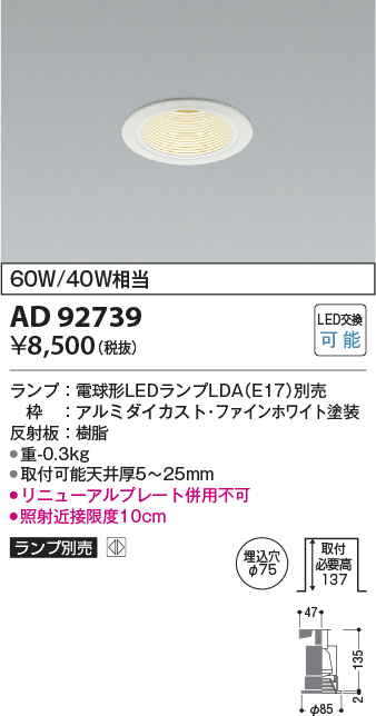 画像1: コイズミ照明　AD92739　ダウンライト 埋込穴φ75 LEDランプ ランプ別売 ファインホワイト (1)