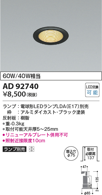 画像1: コイズミ照明　AD92740　ダウンライト 埋込穴φ75 LEDランプ ランプ別売 ブラック (1)