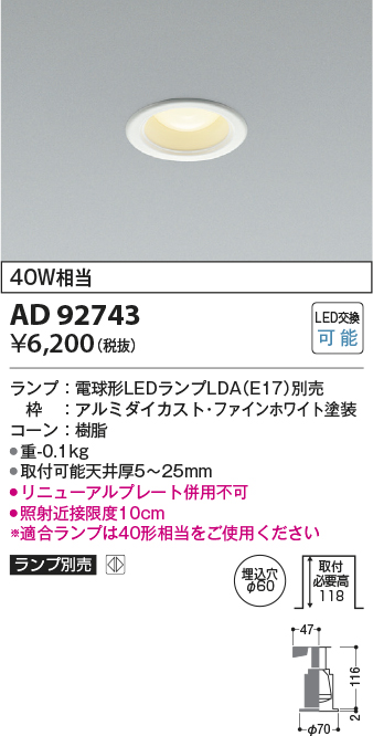 画像1: コイズミ照明　AD92743　ダウンライト 埋込穴φ60 LEDランプ ランプ別売 ファインホワイト (1)