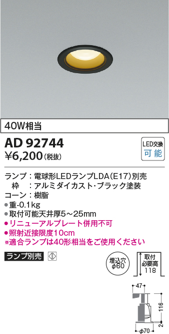 画像1: コイズミ照明　AD92744　ダウンライト 埋込穴φ60 LEDランプ ランプ別売 ブラック (1)