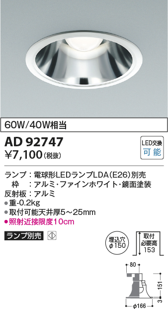 画像1: コイズミ照明　AD92747　ダウンライト 埋込穴φ150 LEDランプ ランプ別売 ファインホワイト (1)