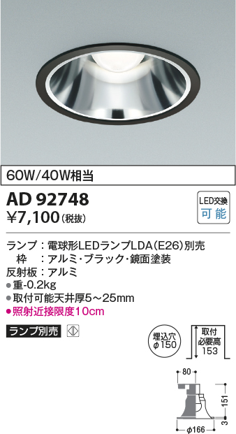 画像1: コイズミ照明　AD92748　ダウンライト 埋込穴φ150 LEDランプ ランプ別売 ブラック (1)