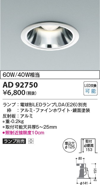 画像1: コイズミ照明　AD92750　ダウンライト 埋込穴φ125 LEDランプ ランプ別売 ファインホワイト (1)