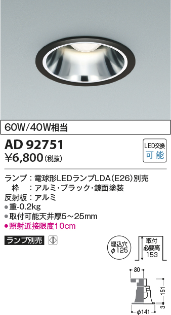 画像1: コイズミ照明　AD92751　ダウンライト 埋込穴φ125 LEDランプ ランプ別売 ブラック (1)