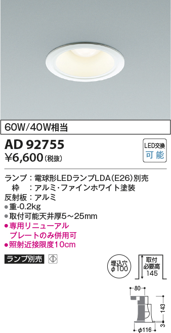 画像1: コイズミ照明　AD92755　ダウンライト 埋込穴φ100 LEDランプ ランプ別売 ファインホワイト (1)