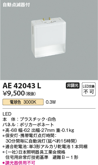 コイズミ照明 AE42043L 保安灯 ナイトライト 自動点滅器付 LED一体型
