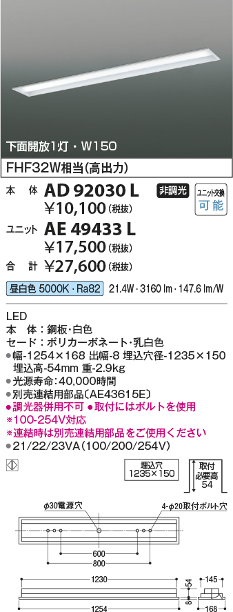 画像1: コイズミ照明　AE49433L　LEDユニット搭載ベースライト ユニットのみ 40形 Hf32W 高出力相当 3200ｌｍクラス (1)