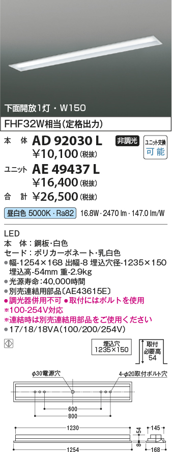 画像1: コイズミ照明　AE49437L　LEDユニット搭載ベースライト ユニットのみ 40形 Hf32W 定格出力相当 2500ｌｍクラス (1)