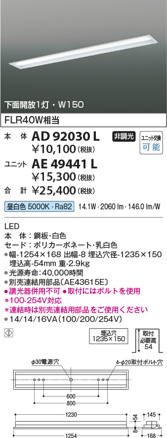 画像1: コイズミ照明　AE49441L　LEDユニット搭載ベースライト ユニットのみ 40形 FLR40W 節電タイプ相当 2000ｌｍクラス (1)