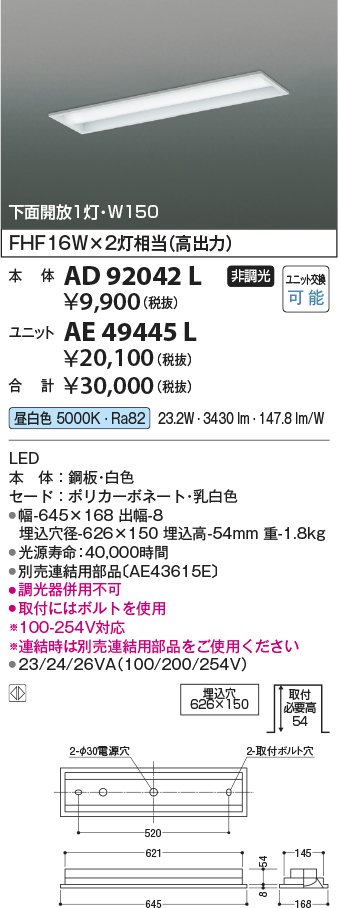 画像1: コイズミ照明　AE49445L　LEDユニット搭載ベースライト ユニットのみ 20形 Hf16W×2 高出力相当 3200ｌｍクラス(1600ｌｍクラス×2) (1)