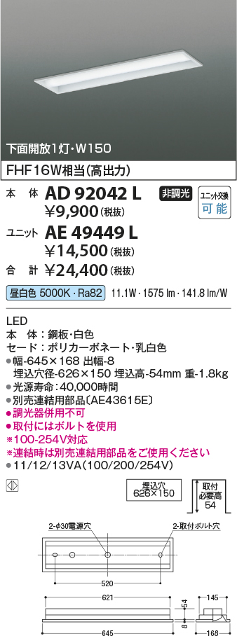 画像1: コイズミ照明　AE49449L　LEDユニット搭載ベースライト ユニットのみ 20形 Hf16W 高出力相当 1600ｌｍクラス (1)