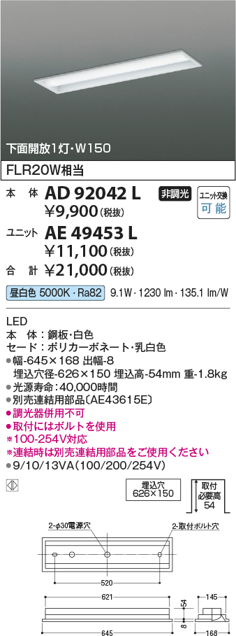 画像1: コイズミ照明　AE49453L　LEDユニット搭載ベースライト ユニットのみ 20形 FLR20W 節電タイプ相当 800ｌｍクラス (1)