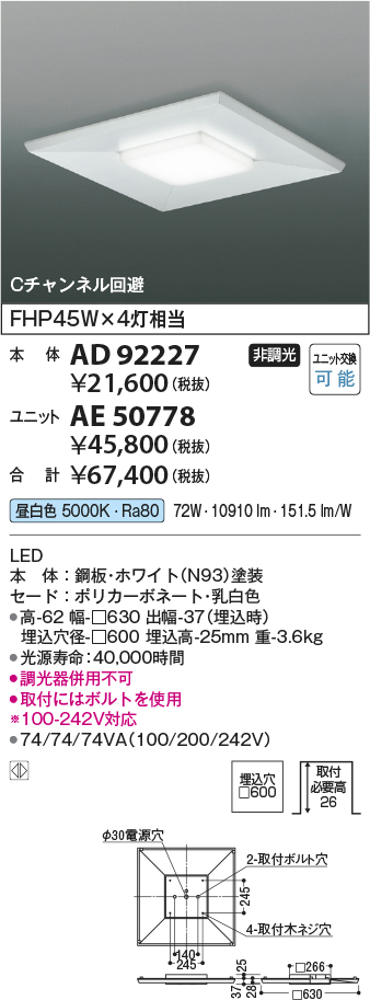 画像1: コイズミ照明　AE50778　ベースライト ユニット 非調光 本体別売 LED一体型 昼白色 (1)