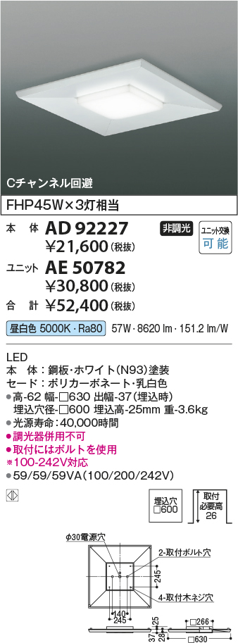 画像1: コイズミ照明　AE50782　ベースライト ユニット 非調光 本体別売 LED一体型 昼白色 (1)