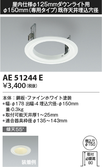 画像1: コイズミ照明　AE51244E　リニューアルプレート φ150 屋内仕様 φ125ダウンライト用 ホワイト (1)