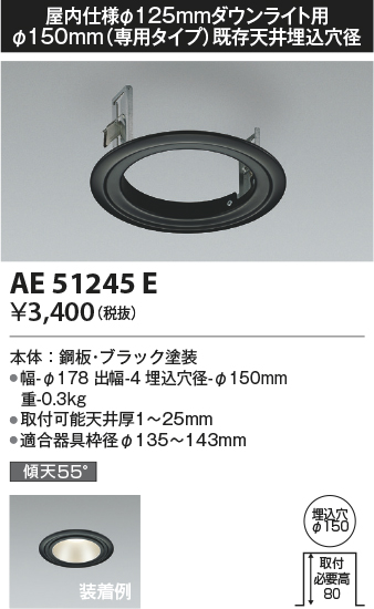 画像1: コイズミ照明　AE51245E　リニューアルプレート φ150 屋内仕様 φ125ダウンライト用 ブラック (1)