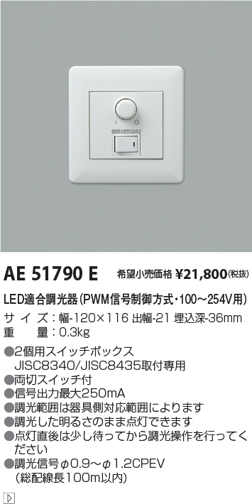 画像1: コイズミ照明 AE51790E 部品 ライトコントローラ ホワイト (1)