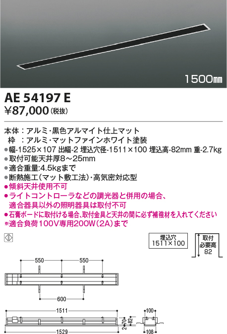 画像1: コイズミ照明　AE54197E　高気密埋込スライドコンセント 1500mmタイプ マットファインホワイト (1)