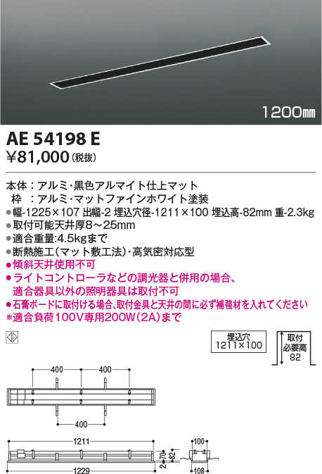 画像1: コイズミ照明　AE54198E　高気密埋込スライドコンセント 1200mmタイプ マットファインホワイト (1)