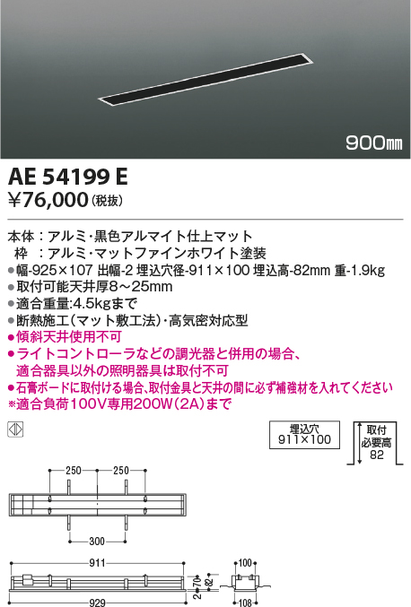 画像1: コイズミ照明　AE54199E　高気密埋込スライドコンセント 900mmタイプ マットファインホワイト (1)