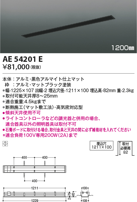 画像1: コイズミ照明　AE54201E　高気密埋込スライドコンセント 1200mmタイプ マットブラック (1)