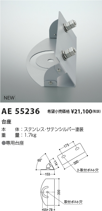 画像1: コイズミ照明 AE55236 部品 台座 サテンシルバー (1)