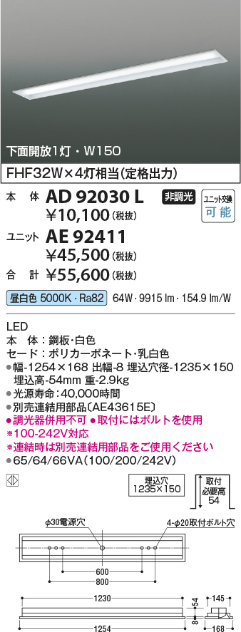 画像1: コイズミ照明　AE92411　ベースライト ユニット 非調光 本体別売 LED一体型 昼白色 (1)