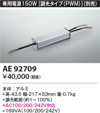 画像1: コイズミ照明　AE92709　別売専用電源 150W 調光タイプ(PWM) (1)