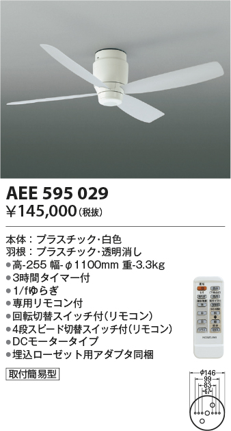 画像1: コイズミ照明　AEE595029　インテリアファン G-シリーズ本体(モーター+羽根) リモコン付き 灯具別売 ホワイト (1)