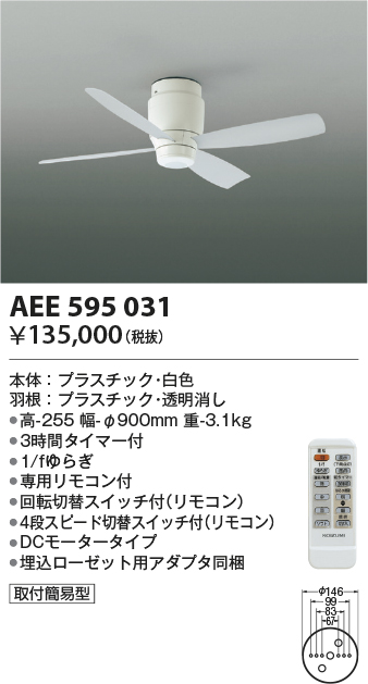 画像1: コイズミ照明　AEE595031　インテリアファン G-シリーズ本体(モーター+羽根) リモコン付き 灯具別売 ホワイト (1)