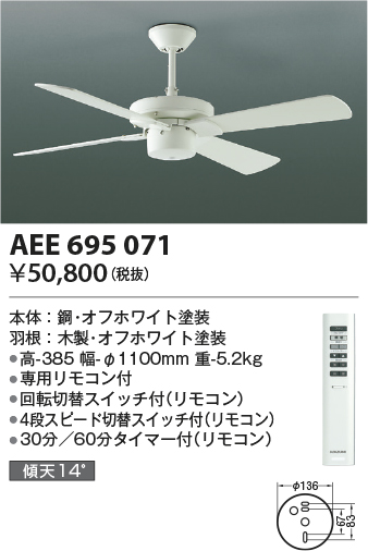 画像1: コイズミ照明　AEE695071　S-シリーズモダンタイプ本体（モーター+羽根） リモコン (1)