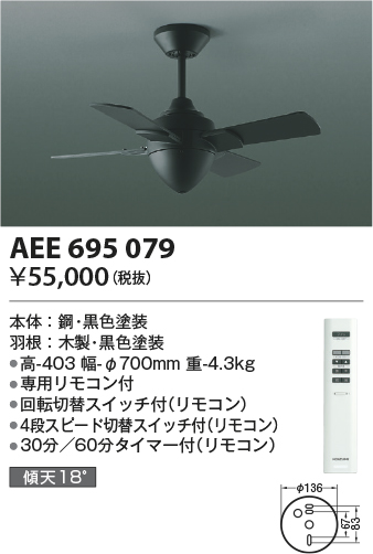 画像1: コイズミ照明　AEE695079　インテリアファン T-シリーズ本体 リモコン付き 灯具なしタイプ ブラック (1)