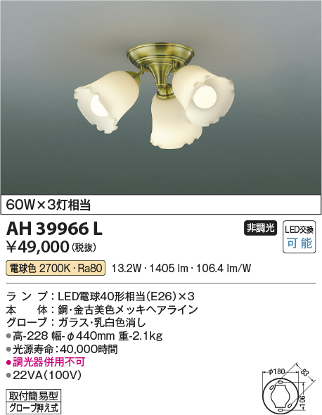 コイズミ照明 AH39966L シャンデリア FIORARE 白熱球60W×3灯相当 LED付