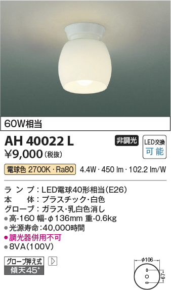 コイズミ照明 AH40022L 小型シーリング 白熱球60W相当 LED付 電球色