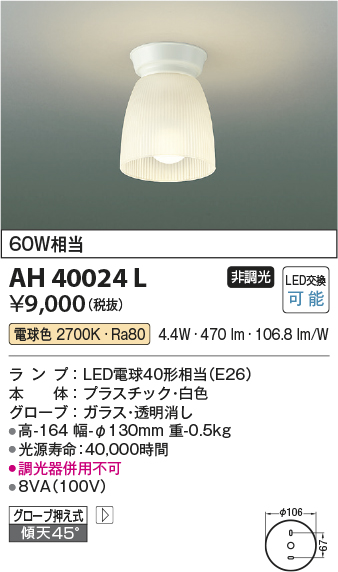 画像1: コイズミ照明　AH40024L　小型シーリングライト 白熱球60W相当 LED付 電球色 [♭∽] (1)