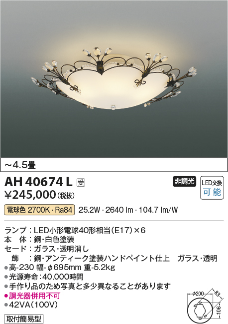 画像1: コイズミ照明　AH40674L　シーリングライト ilum LED付 電球色 〜4.5畳 金古美色塗装 (1)