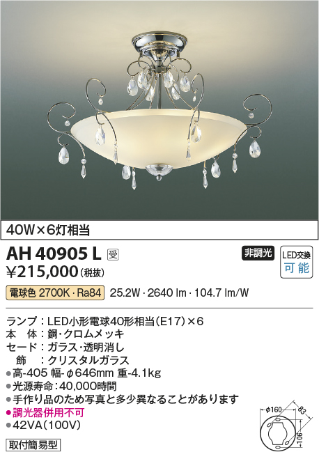 画像1: コイズミ照明　AH40905L　シャンデリア ilum 白熱球40W×6灯相当 LED付 電球色 (1)