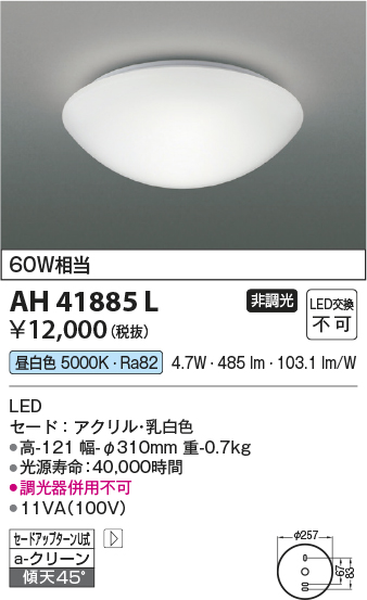 数量限定特価】コイズミ照明 AH41885L 内玄関シーリングライト 白熱球