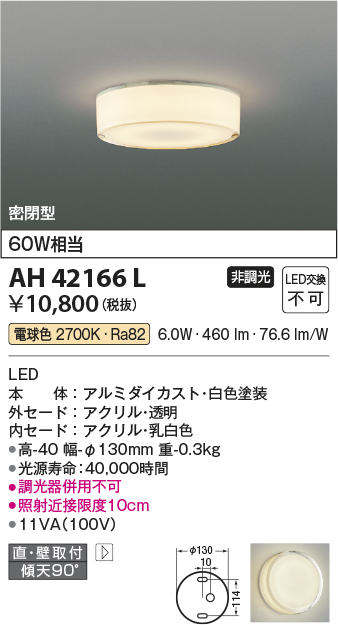 画像1: コイズミ照明　AH42166L　薄型シーリングライト 天井直付・壁付両用型 白熱球60W相当 LED一体型 電球色 アクリル・透明 [♭] (1)