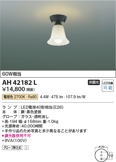 画像1: コイズミ照明　AH42182L　小型シーリングライト 白熱球60W相当 LED一体型 電球色 ガラス 透明消し 黒 (1)