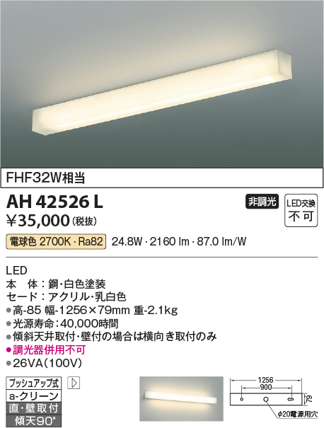 コイズミ照明 AH42526L リビング用ブラケット キッチン FHF32W相当 LED一体型 電球色 白色塗装 直付・壁付取付 まいどDIY  2号店