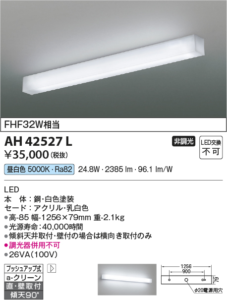 画像1: コイズミ照明　AH42527L　リビング用ブラケット キッチン FHF32W相当 LED一体型 昼白色 白色塗装 直付・壁付取付 (1)