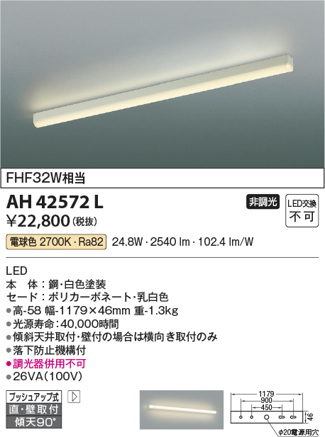 コイズミ照明 AH42572L キッチンライト 天井直付・壁付両用型 FHF32W