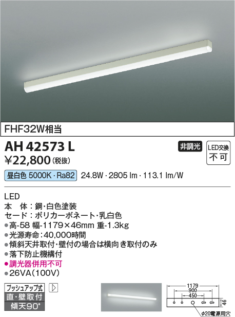 画像1: 【数量限定特価】コイズミ照明　AH42573L　キッチンライト 天井直付・壁付両用型 FHF32W相当 LED一体型 昼白色 落下防止機構付 (1)