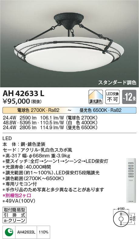 コイズミ照明 AH42633L シーリングライト ARDITO 調光・調色 電球色+